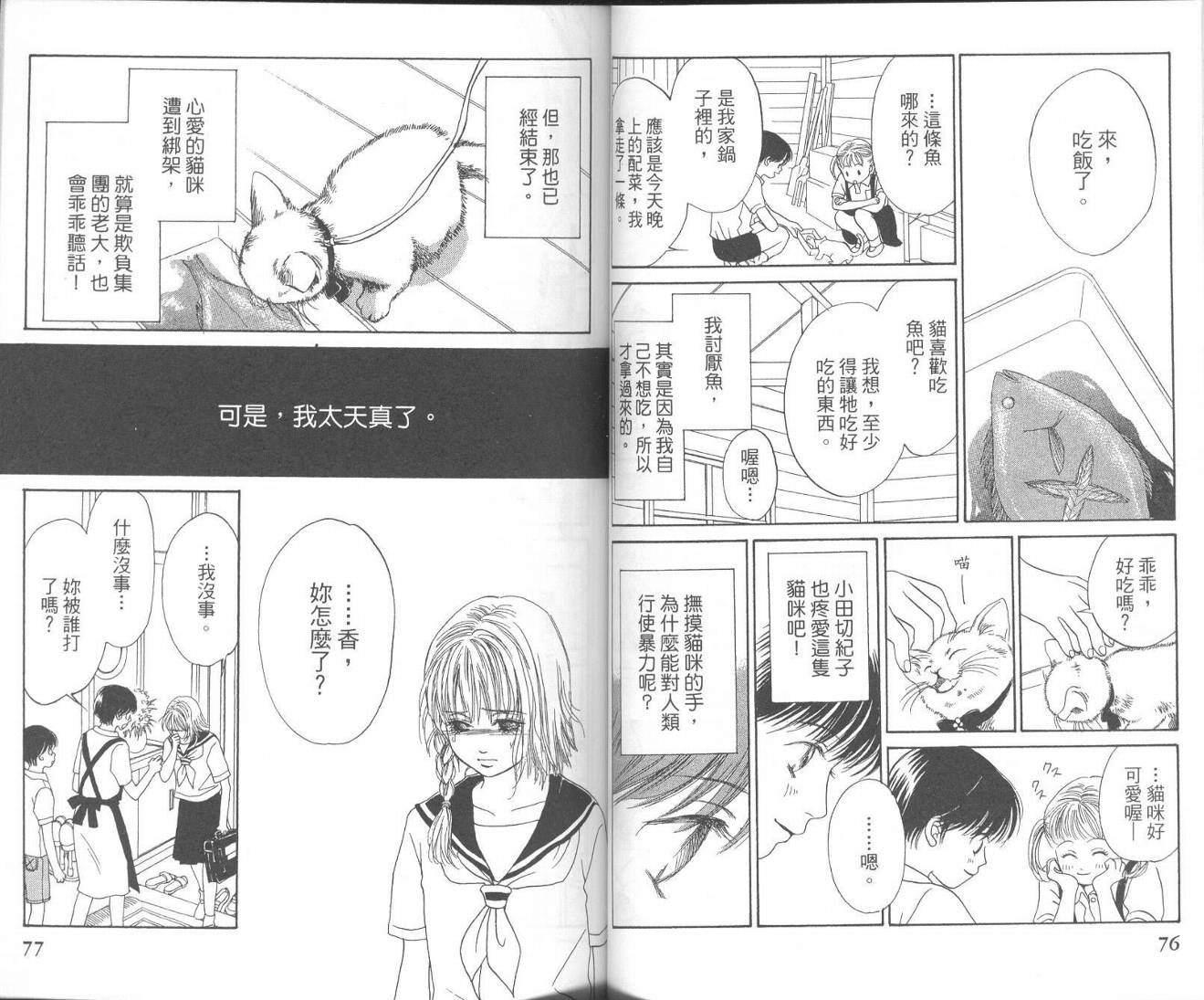红茶玫瑰韩漫全集-VOL01无删减无遮挡章节图片 