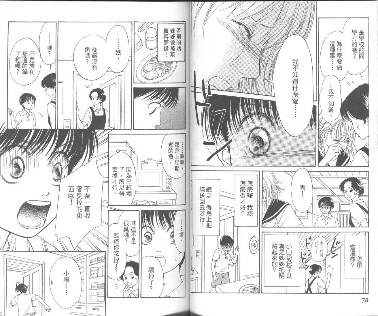 红茶玫瑰韩漫全集-VOL01无删减无遮挡章节图片 