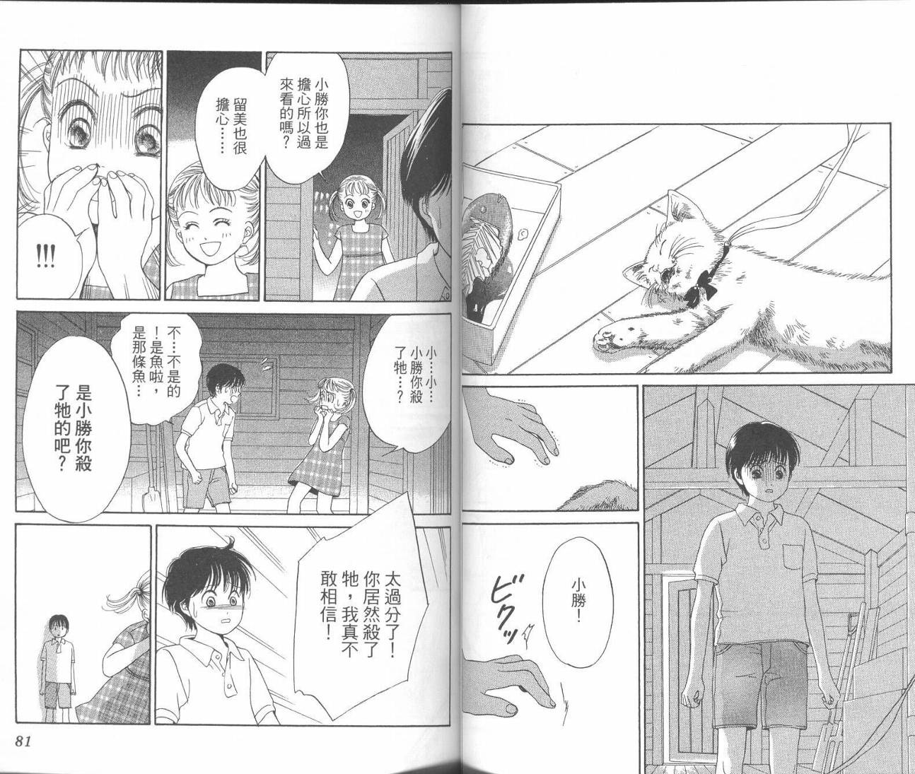 红茶玫瑰韩漫全集-VOL01无删减无遮挡章节图片 