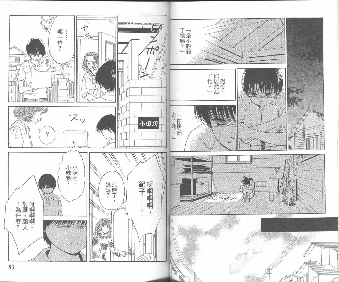 红茶玫瑰韩漫全集-VOL01无删减无遮挡章节图片 
