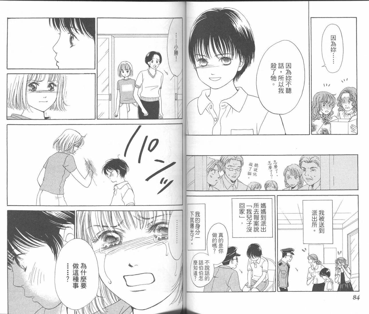 红茶玫瑰韩漫全集-VOL01无删减无遮挡章节图片 
