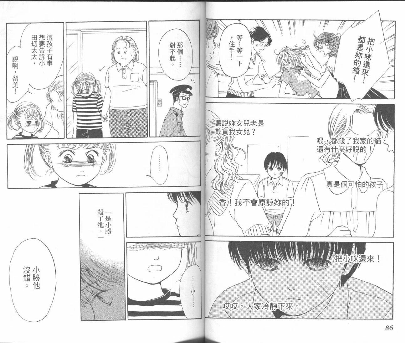 红茶玫瑰韩漫全集-VOL01无删减无遮挡章节图片 