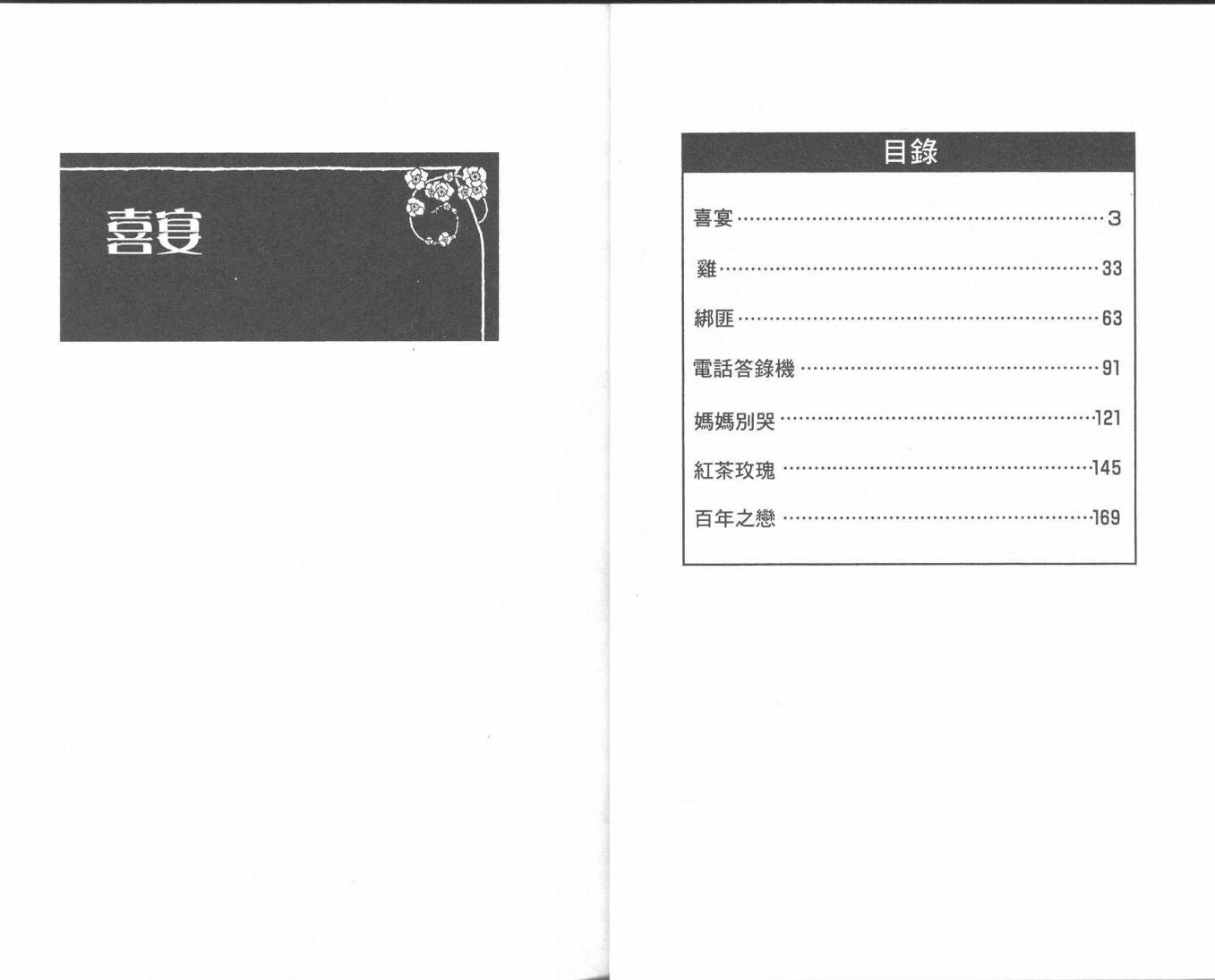红茶玫瑰韩漫全集-VOL01无删减无遮挡章节图片 