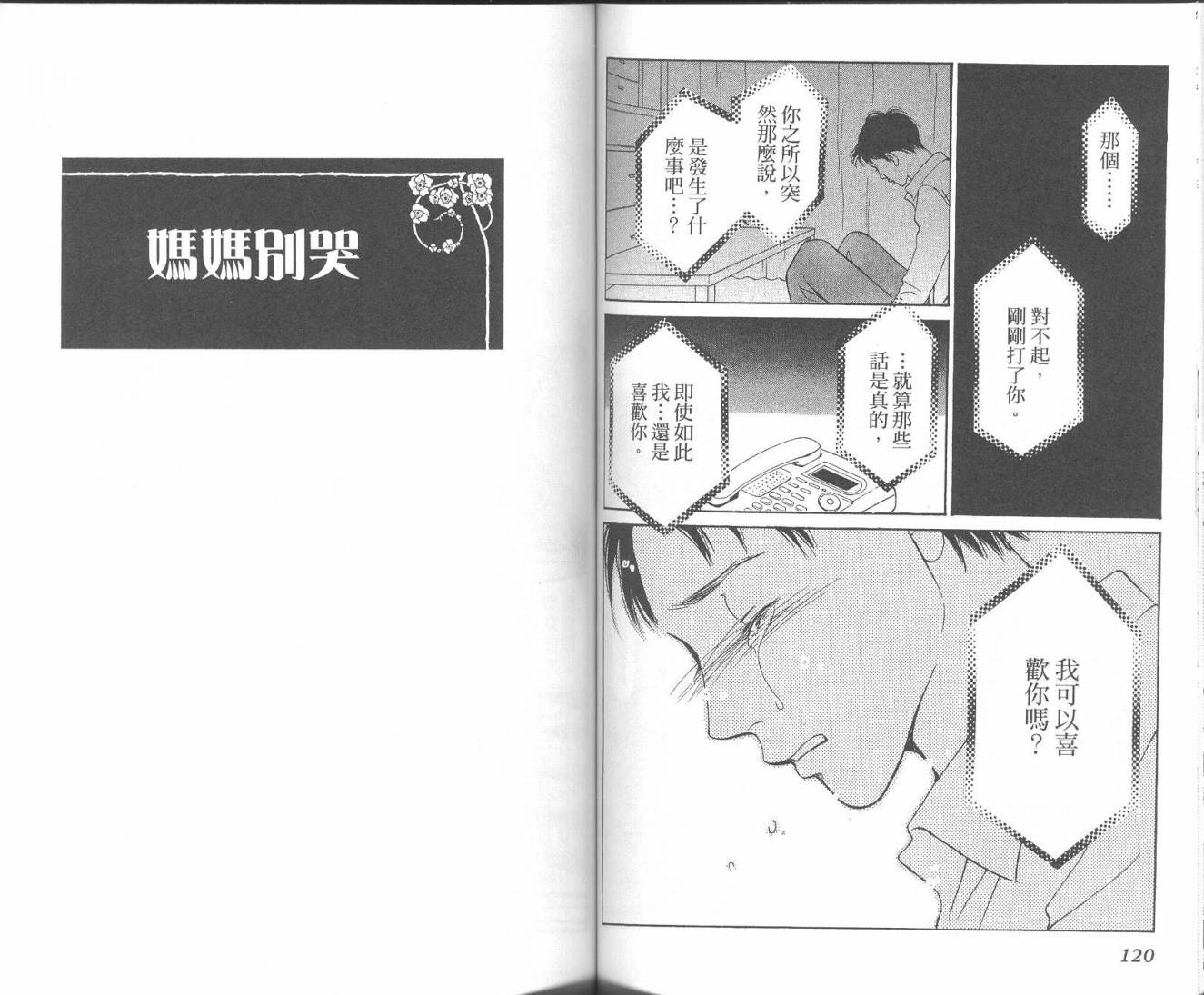 红茶玫瑰韩漫全集-VOL01无删减无遮挡章节图片 