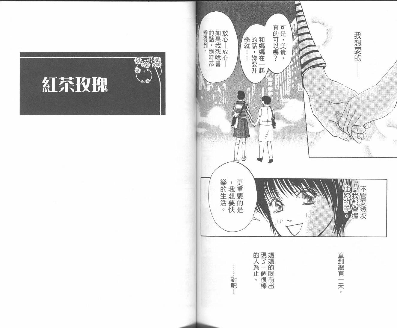 红茶玫瑰韩漫全集-VOL01无删减无遮挡章节图片 
