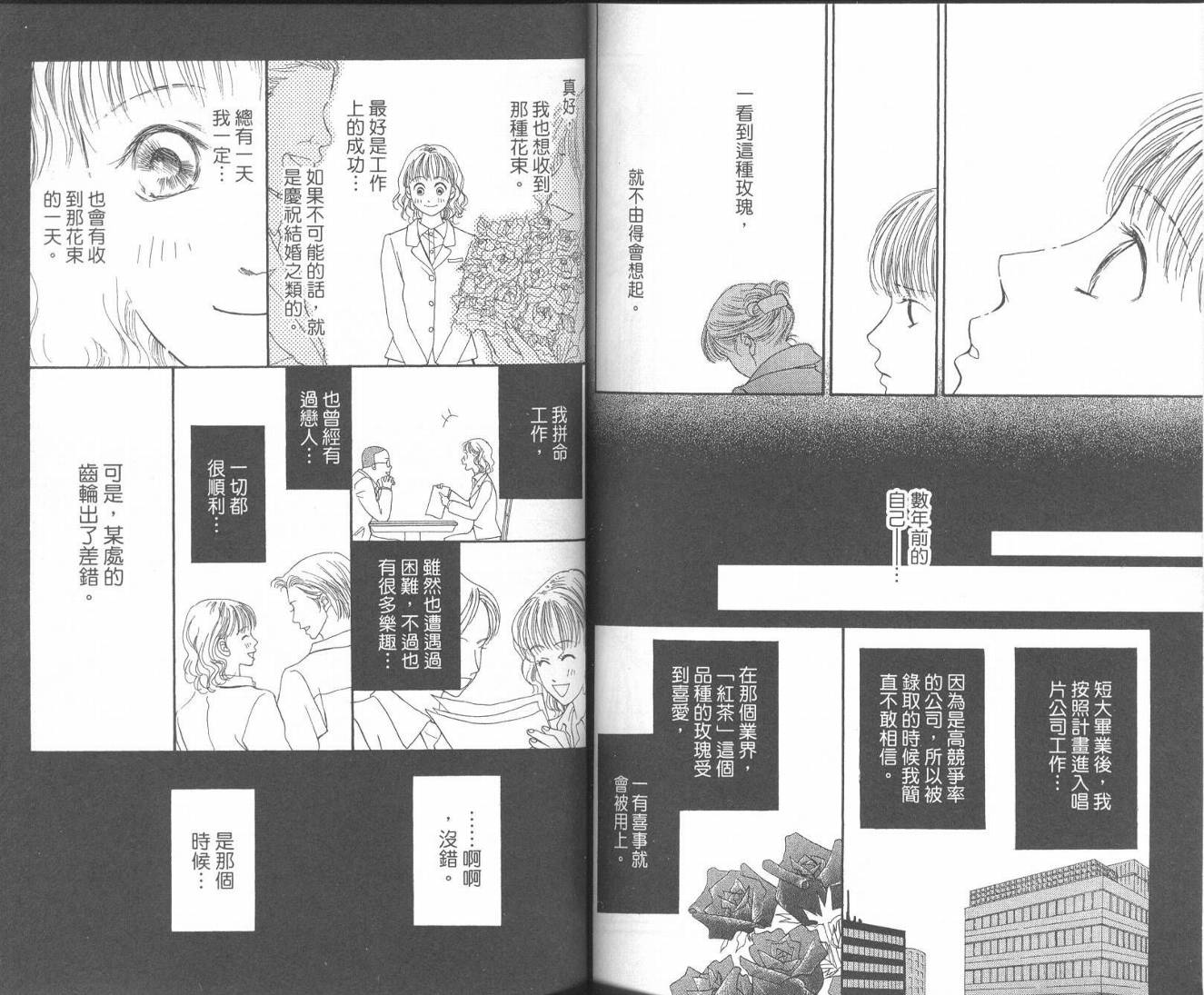 红茶玫瑰韩漫全集-VOL01无删减无遮挡章节图片 