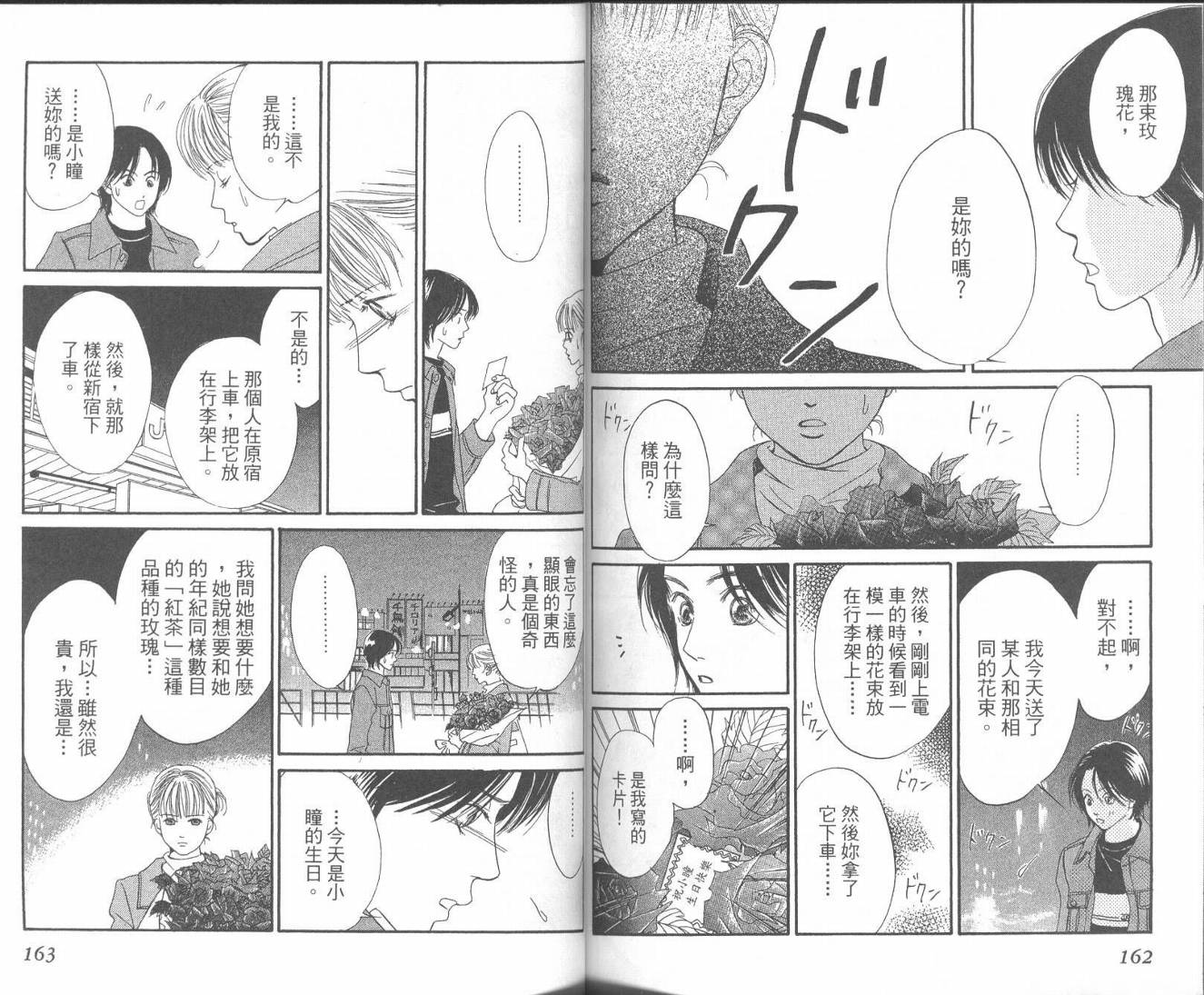 红茶玫瑰韩漫全集-VOL01无删减无遮挡章节图片 