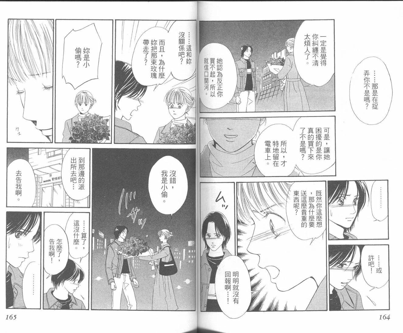 红茶玫瑰韩漫全集-VOL01无删减无遮挡章节图片 