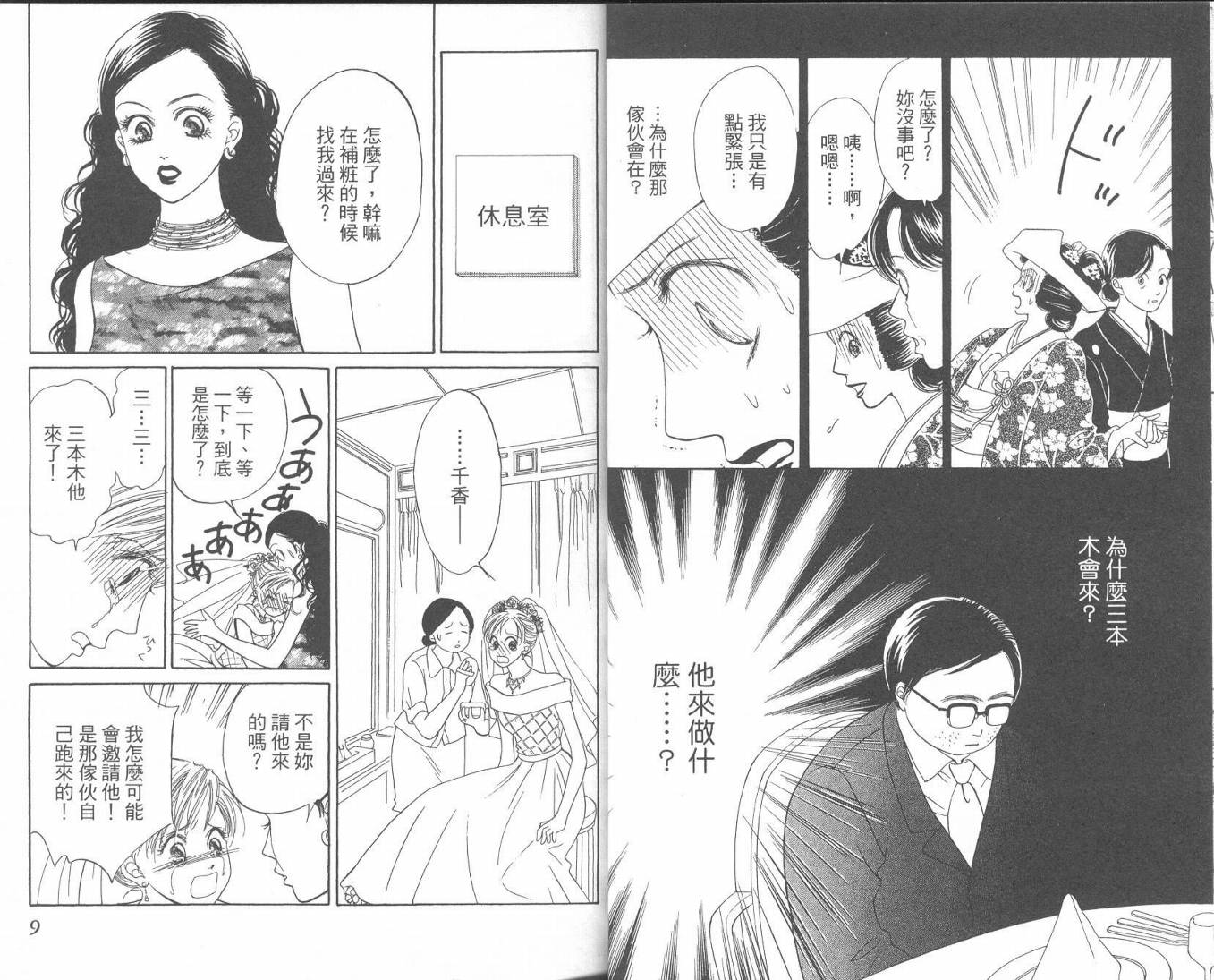 红茶玫瑰韩漫全集-VOL01无删减无遮挡章节图片 