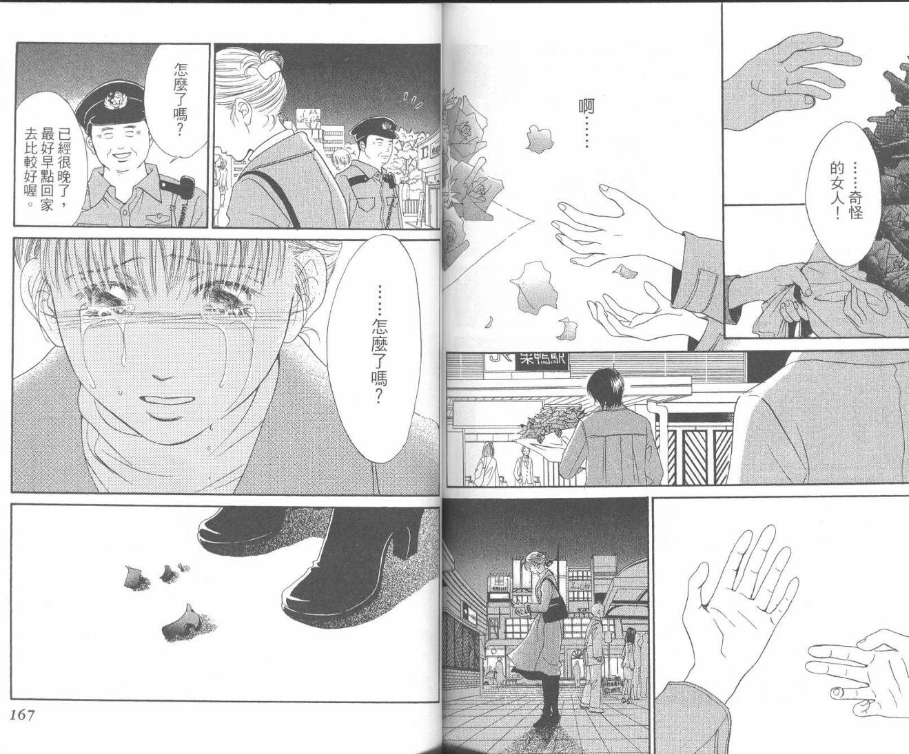 红茶玫瑰韩漫全集-VOL01无删减无遮挡章节图片 