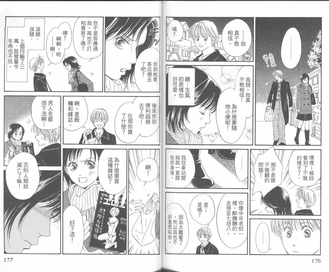 红茶玫瑰韩漫全集-VOL01无删减无遮挡章节图片 