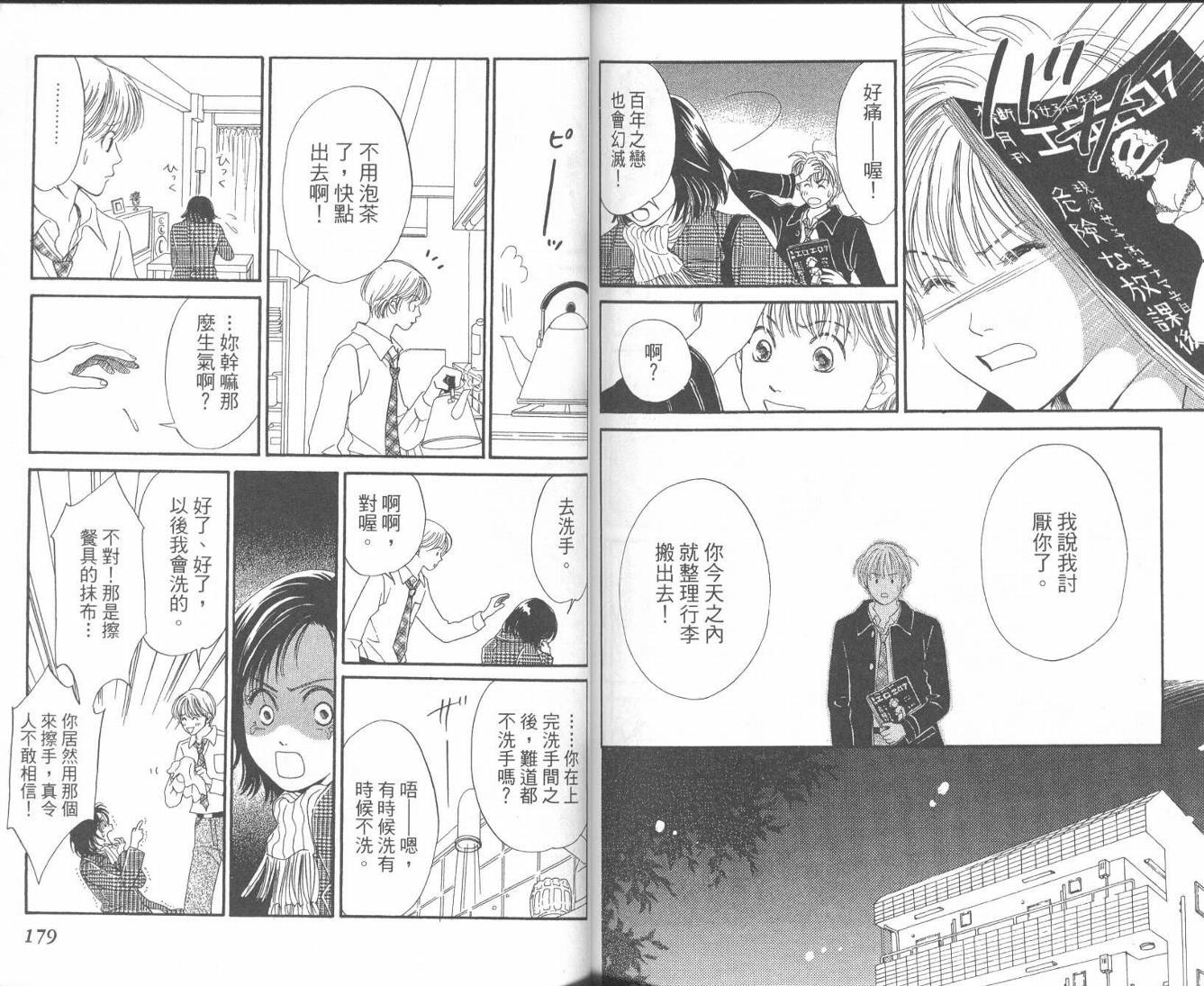 红茶玫瑰韩漫全集-VOL01无删减无遮挡章节图片 