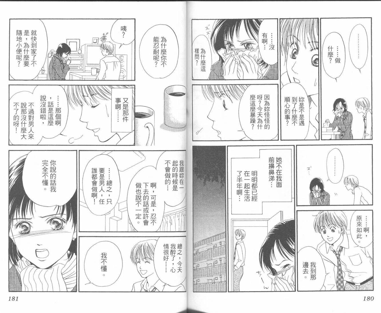 红茶玫瑰韩漫全集-VOL01无删减无遮挡章节图片 