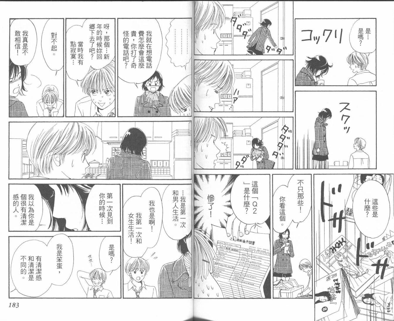 红茶玫瑰韩漫全集-VOL01无删减无遮挡章节图片 