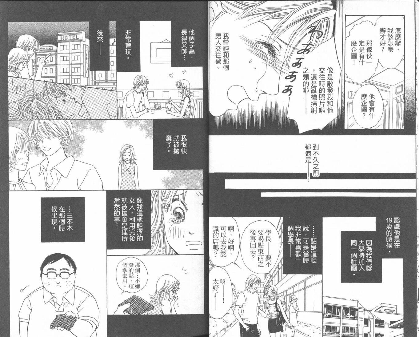 红茶玫瑰韩漫全集-VOL01无删减无遮挡章节图片 