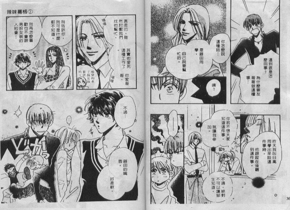 辣妹葛格韩漫全集-VOL01无删减无遮挡章节图片 