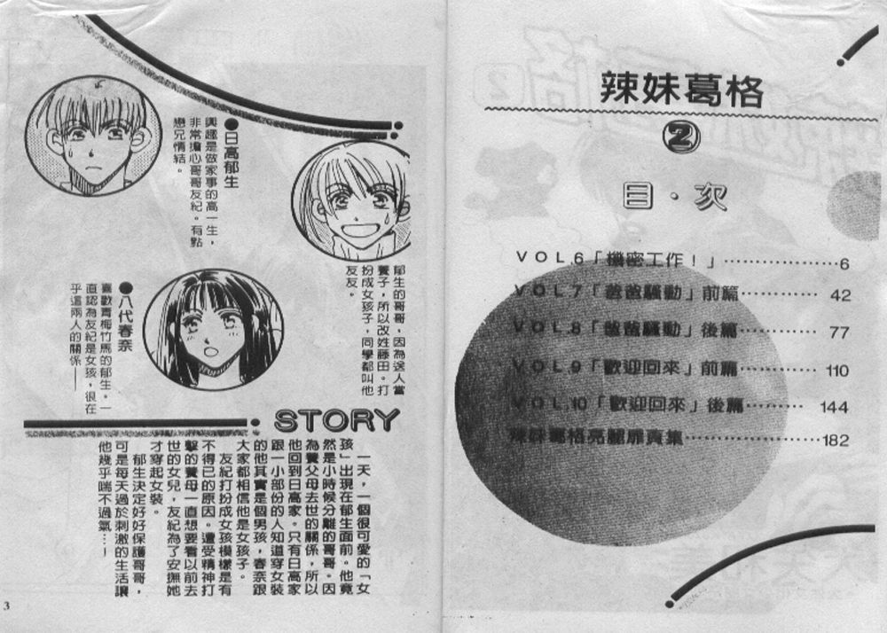 辣妹葛格韩漫全集-VOL01无删减无遮挡章节图片 