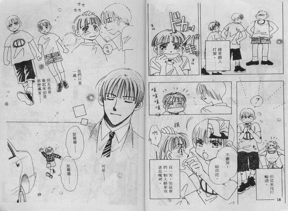 辣妹葛格韩漫全集-VOL01无删减无遮挡章节图片 