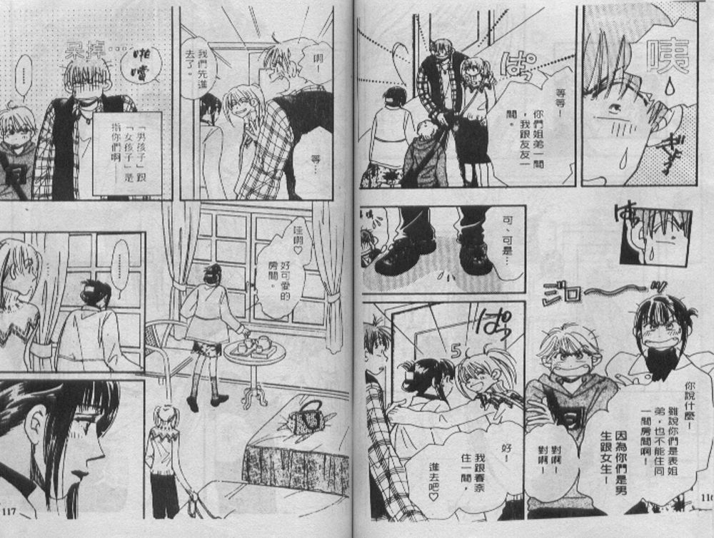 辣妹葛格韩漫全集-VOL01无删减无遮挡章节图片 