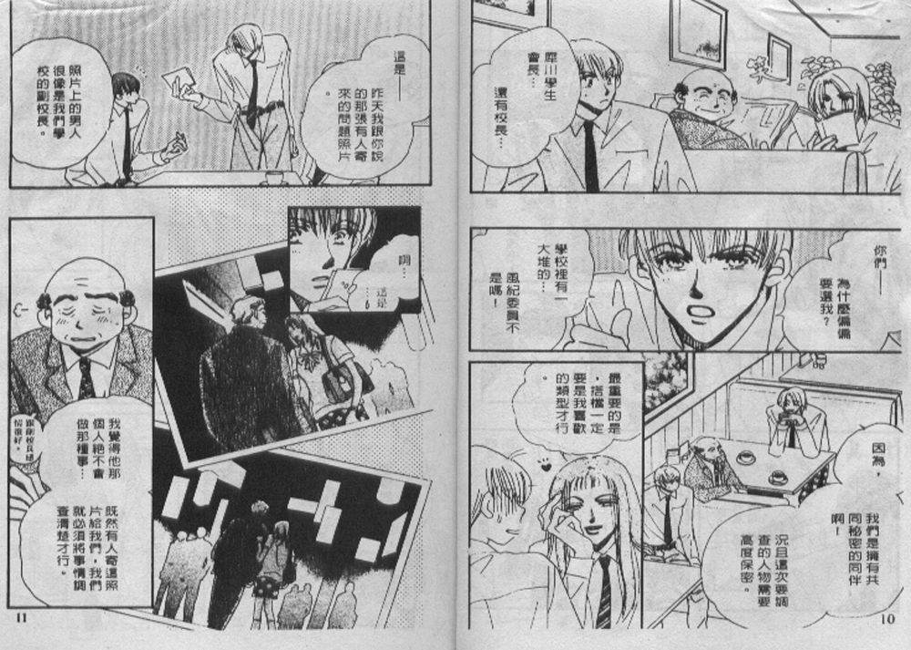 辣妹葛格韩漫全集-VOL01无删减无遮挡章节图片 