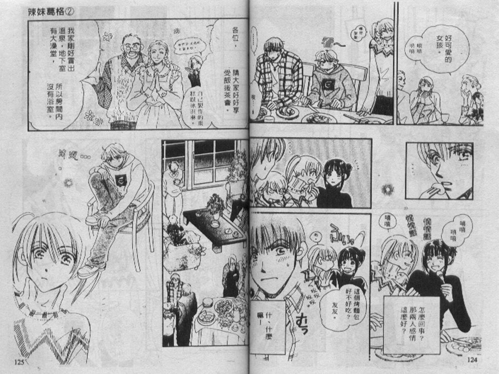 辣妹葛格韩漫全集-VOL01无删减无遮挡章节图片 