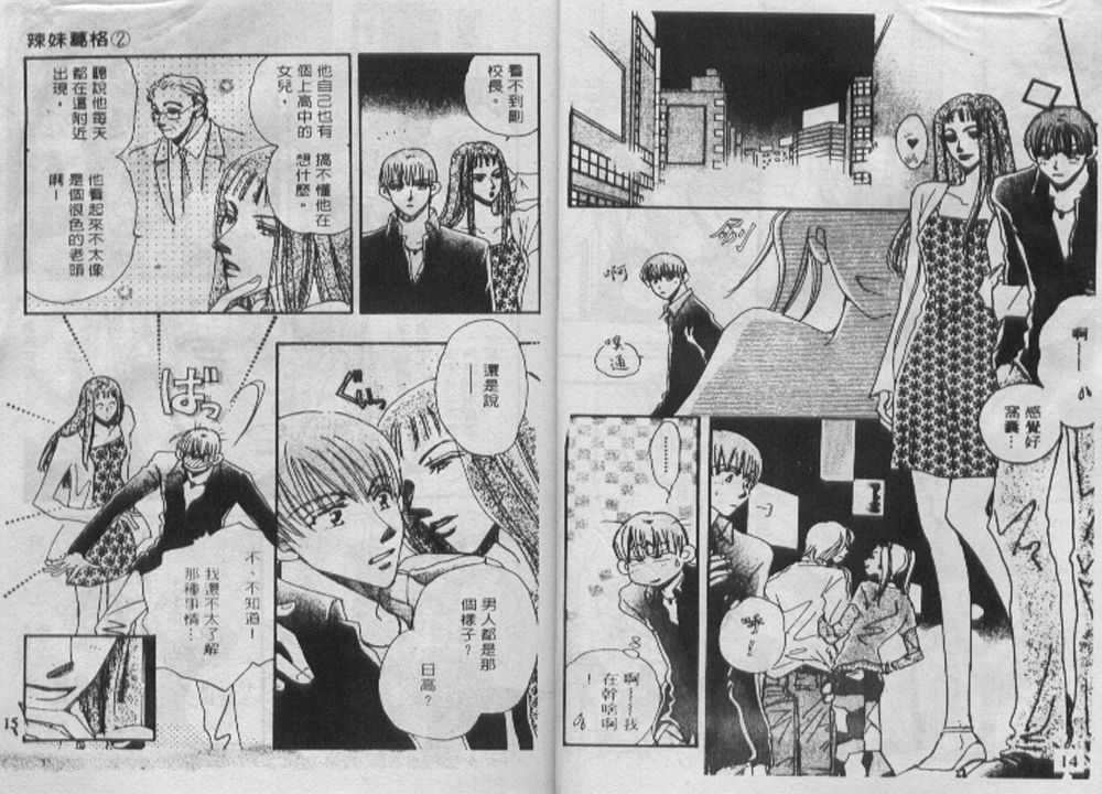 辣妹葛格韩漫全集-VOL01无删减无遮挡章节图片 