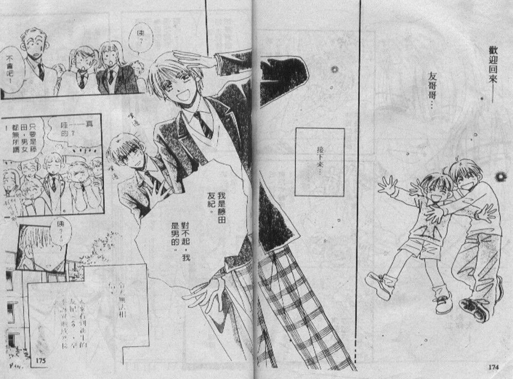 辣妹葛格韩漫全集-VOL01无删减无遮挡章节图片 
