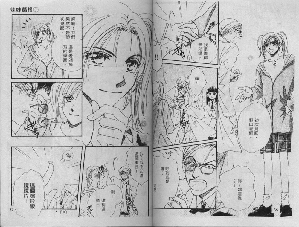 辣妹葛格韩漫全集-VOL01无删减无遮挡章节图片 