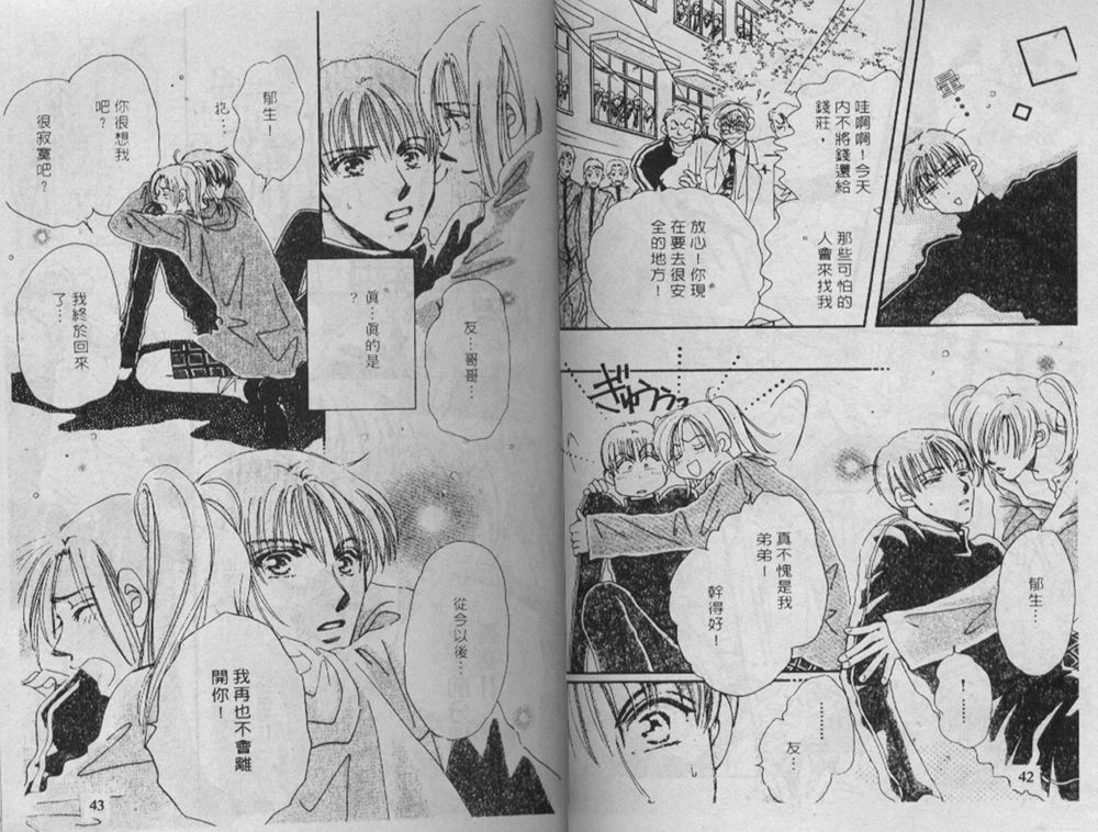 辣妹葛格韩漫全集-VOL01无删减无遮挡章节图片 