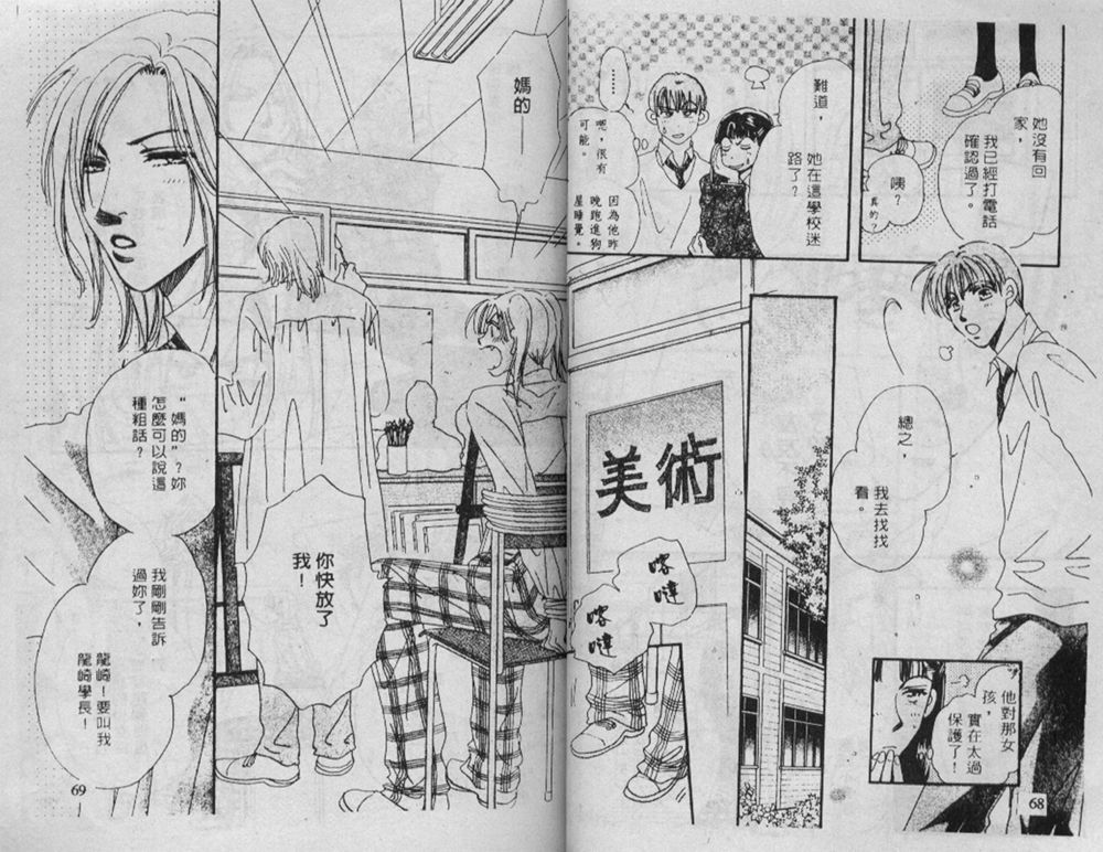 辣妹葛格韩漫全集-VOL01无删减无遮挡章节图片 