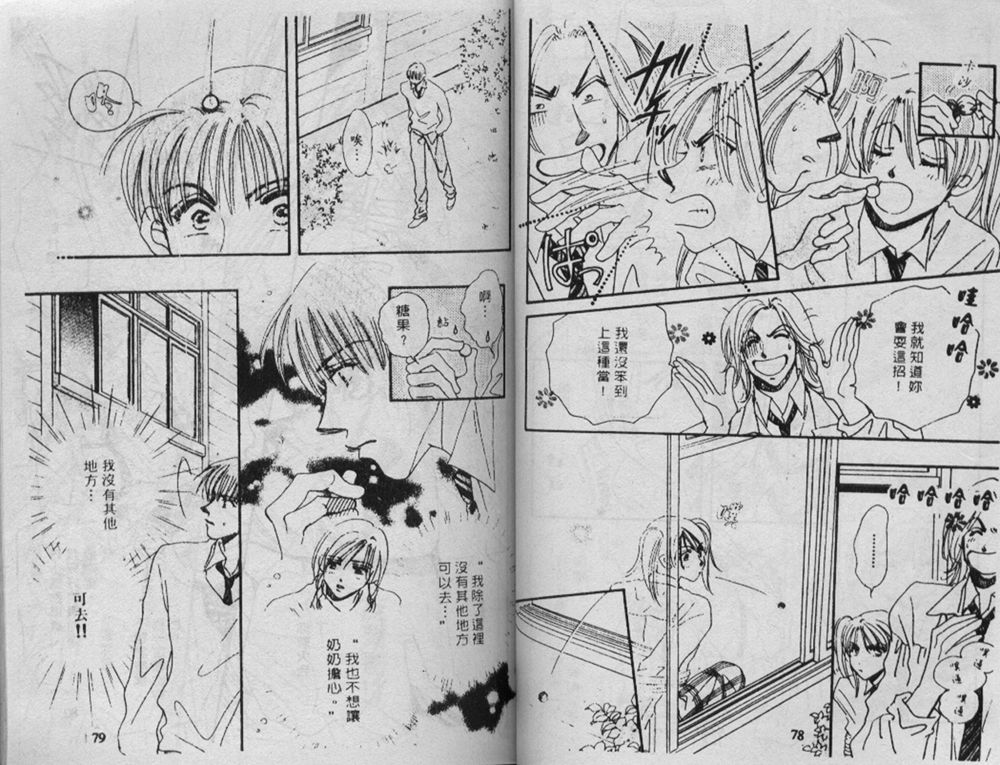 辣妹葛格韩漫全集-VOL01无删减无遮挡章节图片 