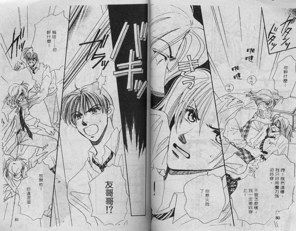 辣妹葛格韩漫全集-VOL01无删减无遮挡章节图片 