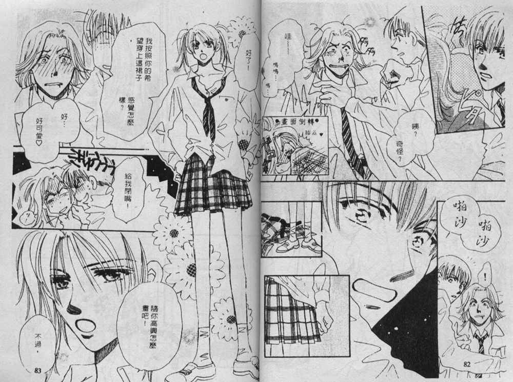 辣妹葛格韩漫全集-VOL01无删减无遮挡章节图片 
