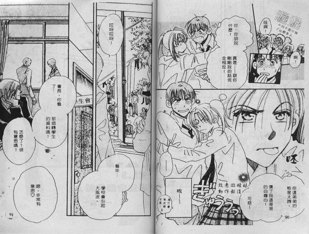 辣妹葛格韩漫全集-VOL01无删减无遮挡章节图片 