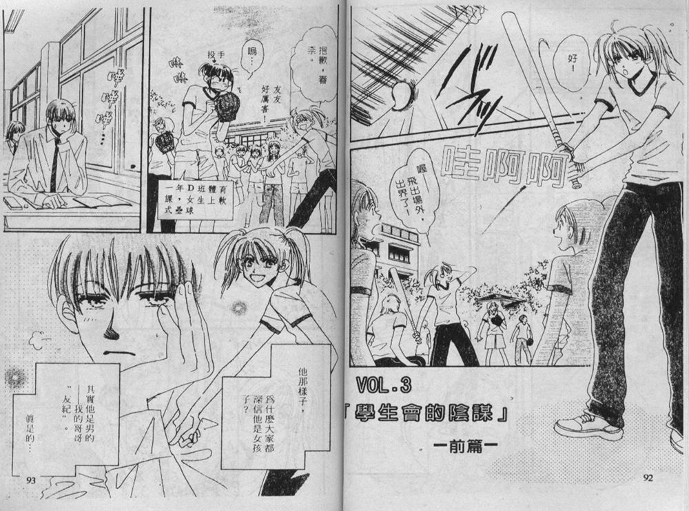 辣妹葛格韩漫全集-VOL01无删减无遮挡章节图片 