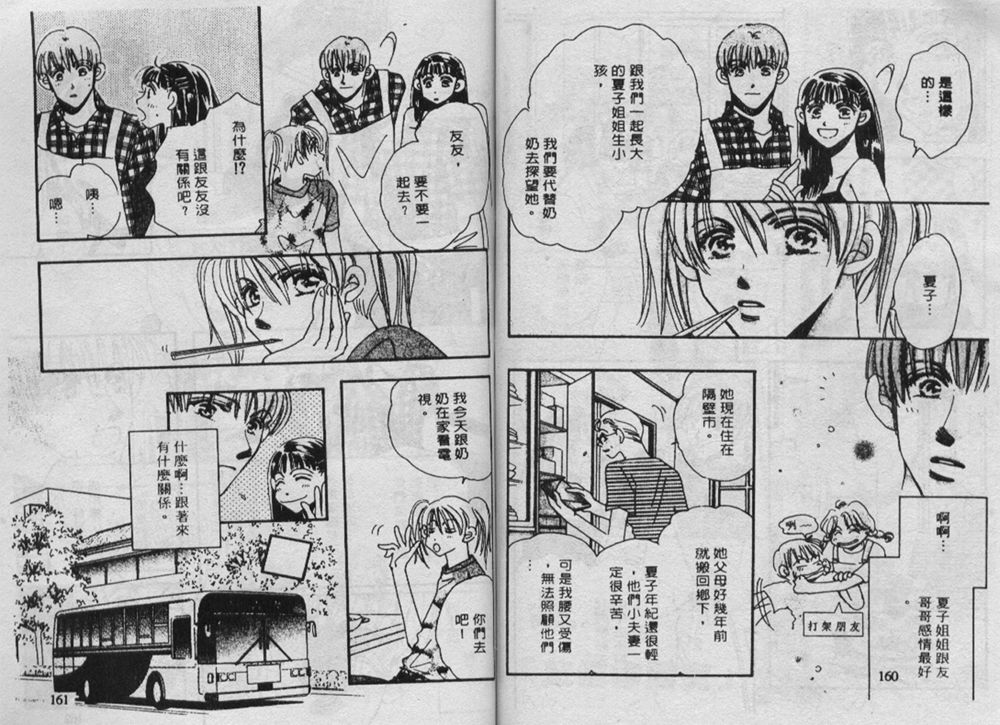 辣妹葛格韩漫全集-VOL01无删减无遮挡章节图片 