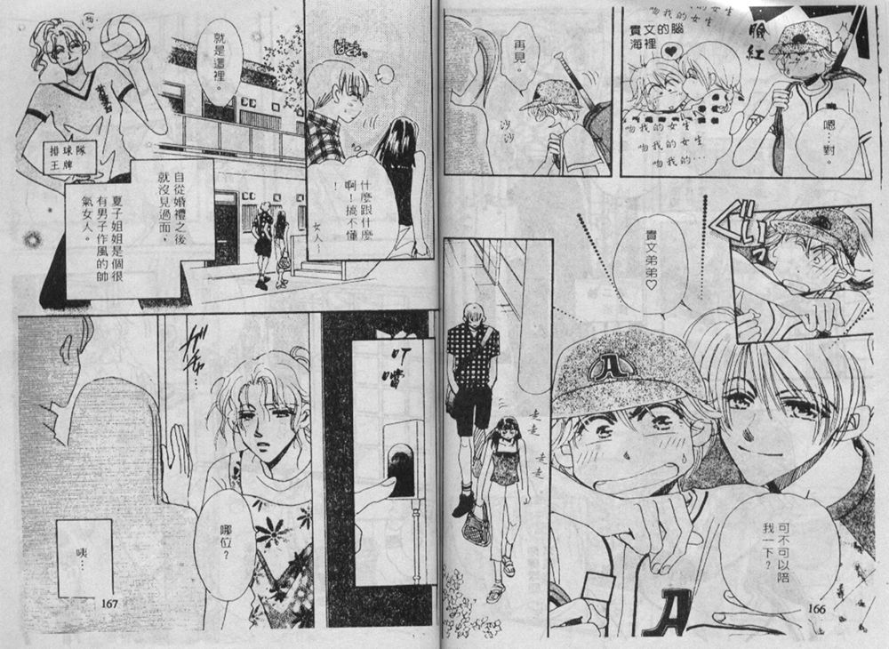 辣妹葛格韩漫全集-VOL01无删减无遮挡章节图片 