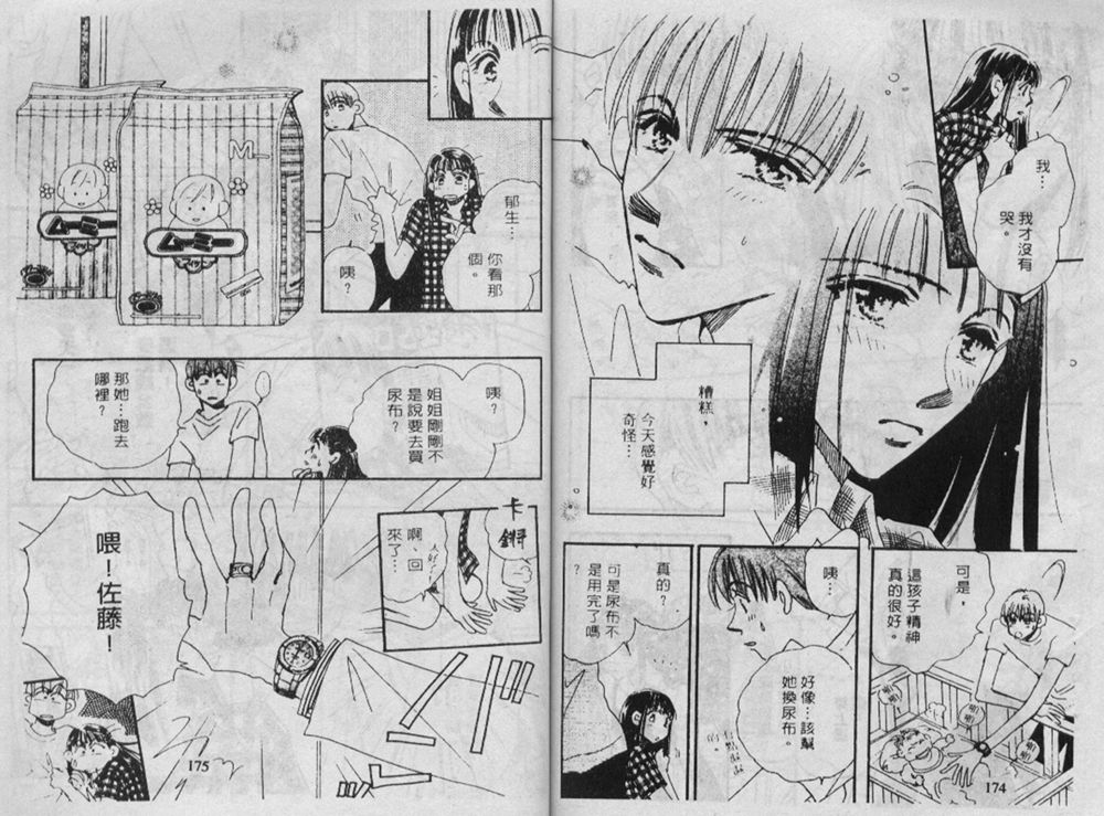 辣妹葛格韩漫全集-VOL01无删减无遮挡章节图片 