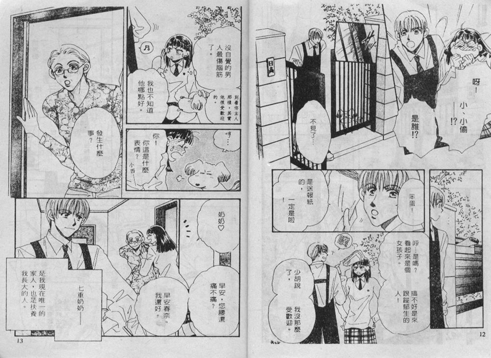 辣妹葛格韩漫全集-VOL01无删减无遮挡章节图片 