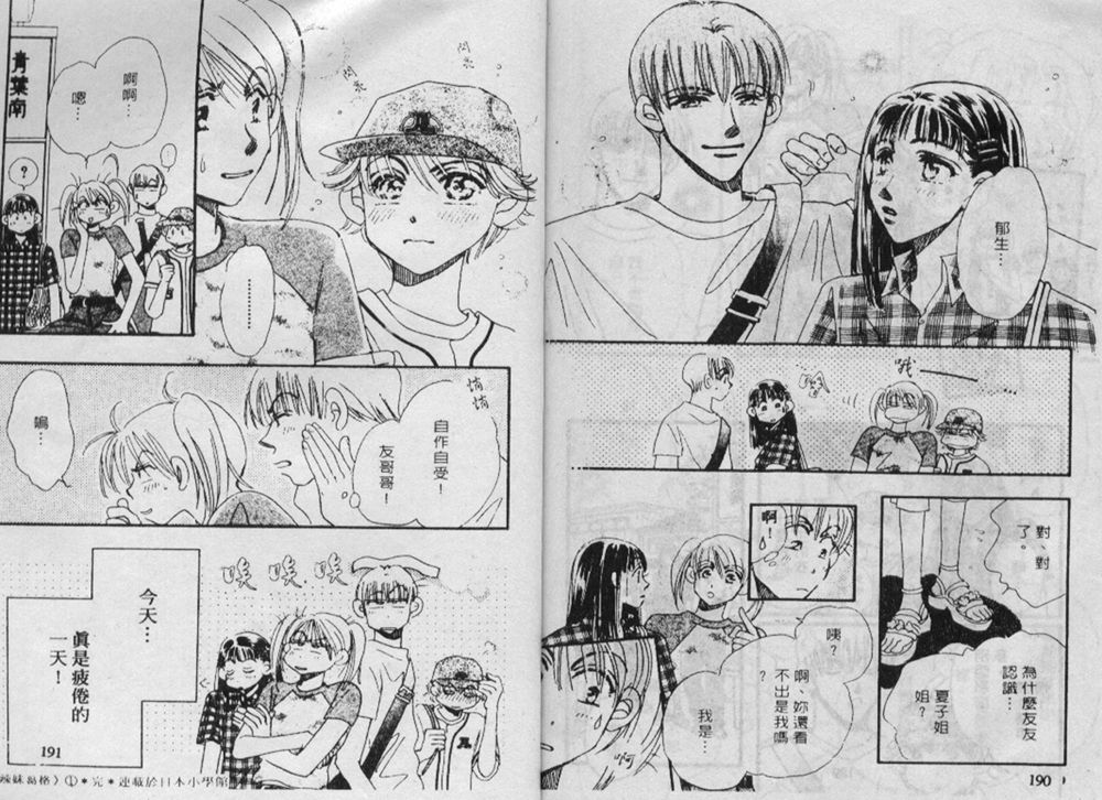 辣妹葛格韩漫全集-VOL01无删减无遮挡章节图片 