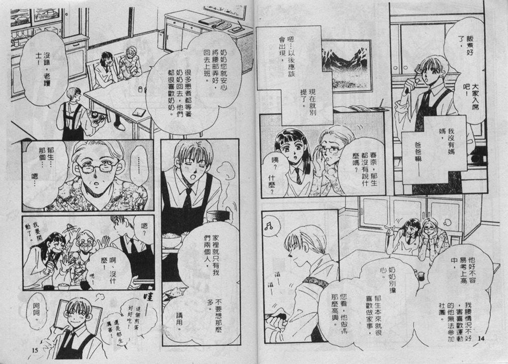 辣妹葛格韩漫全集-VOL01无删减无遮挡章节图片 