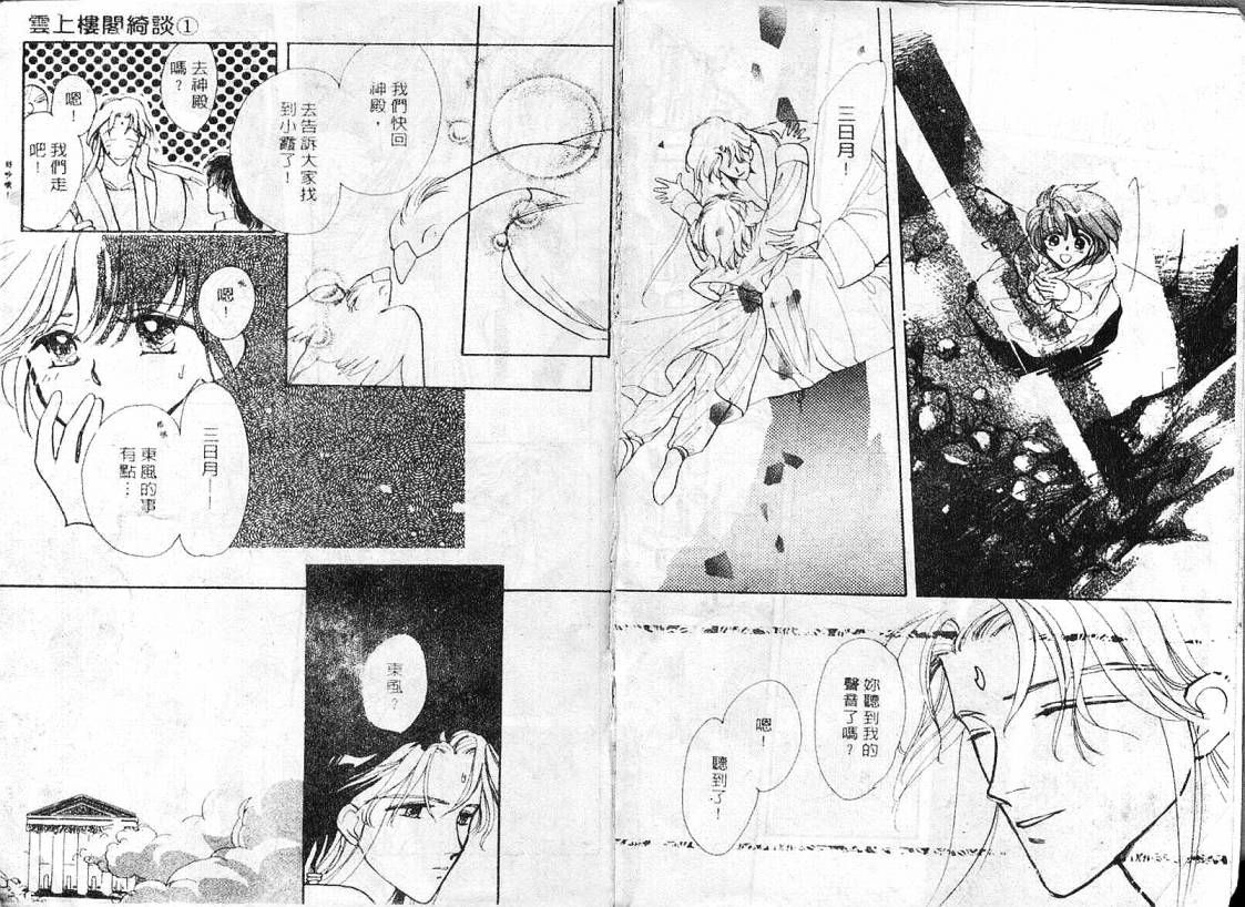 云上楼阁绮谈韩漫全集-VOL01无删减无遮挡章节图片 