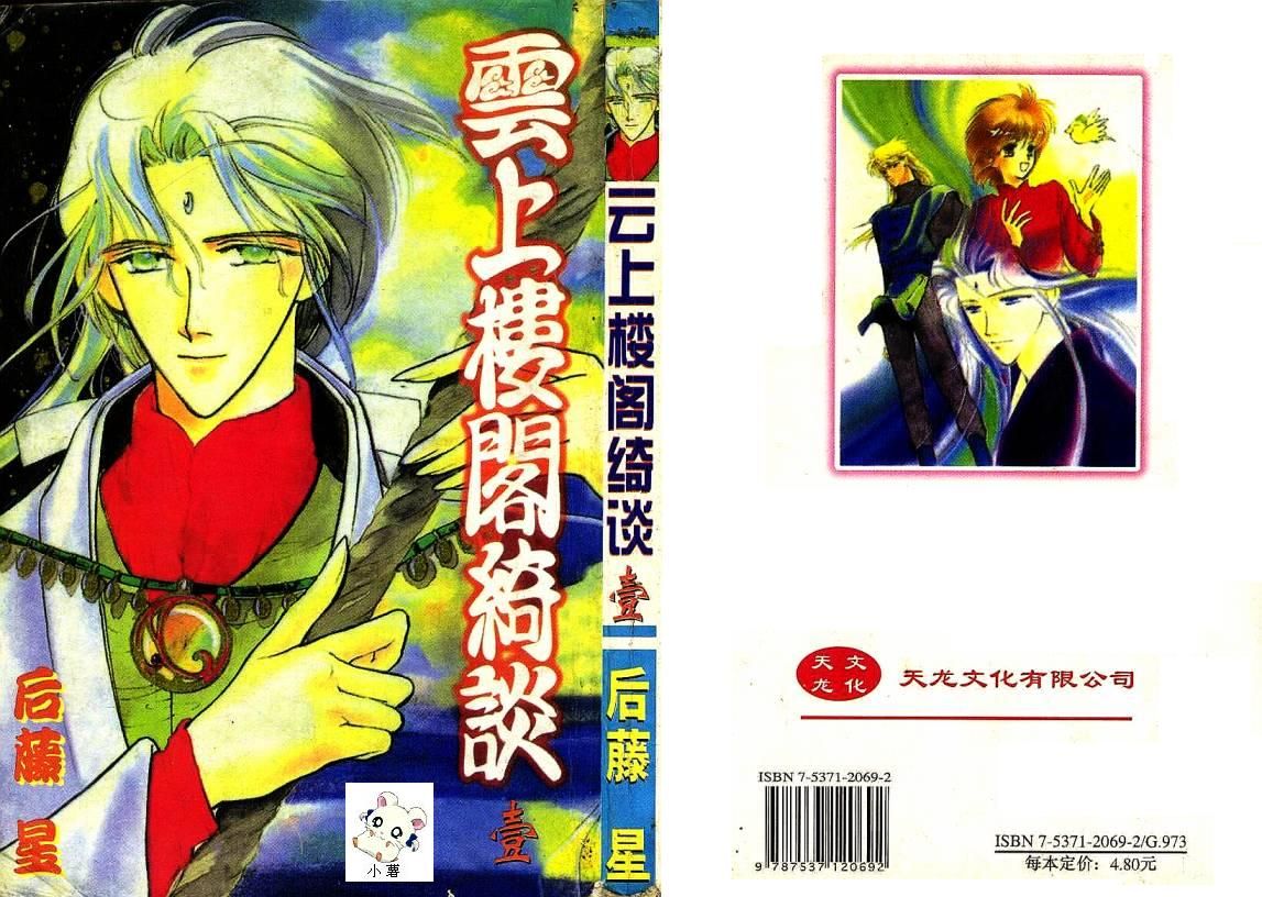 云上楼阁绮谈韩漫全集-VOL01无删减无遮挡章节图片 