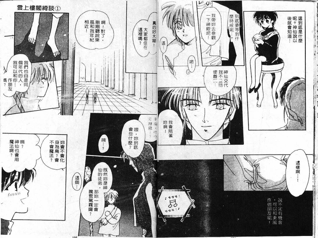 云上楼阁绮谈韩漫全集-VOL01无删减无遮挡章节图片 