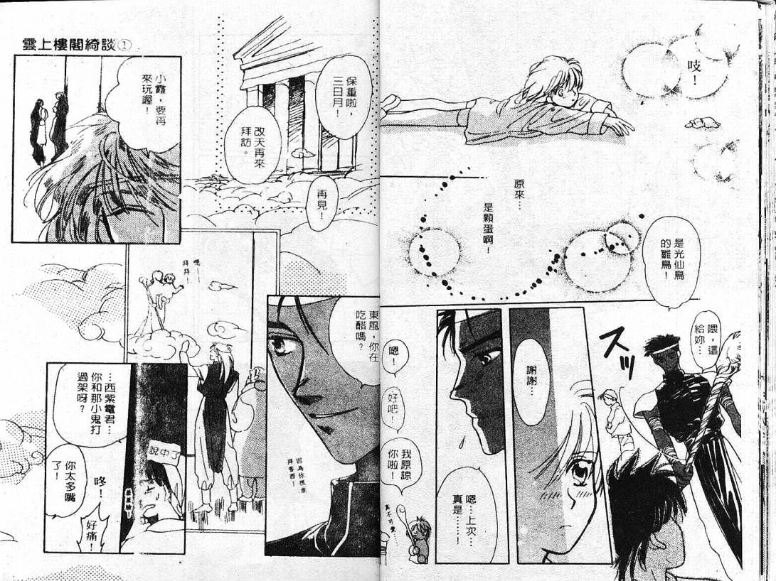 云上楼阁绮谈韩漫全集-VOL01无删减无遮挡章节图片 