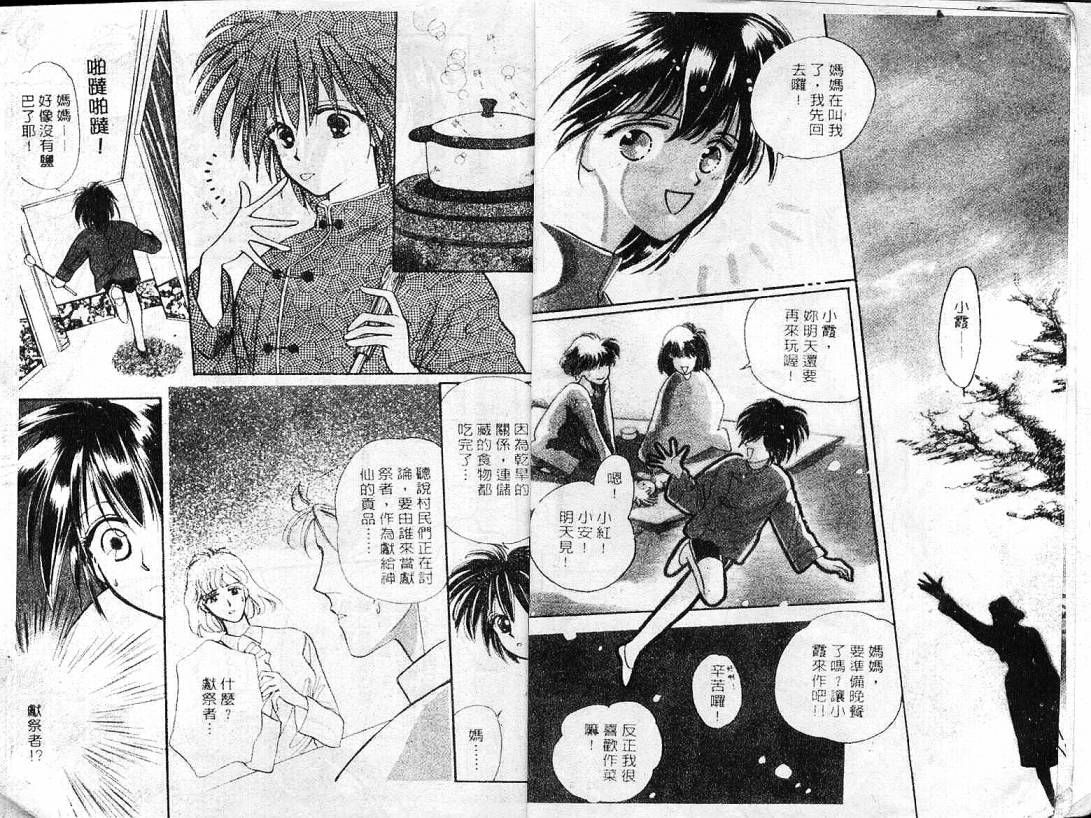 云上楼阁绮谈韩漫全集-VOL01无删减无遮挡章节图片 