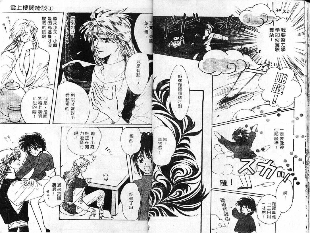 云上楼阁绮谈韩漫全集-VOL01无删减无遮挡章节图片 