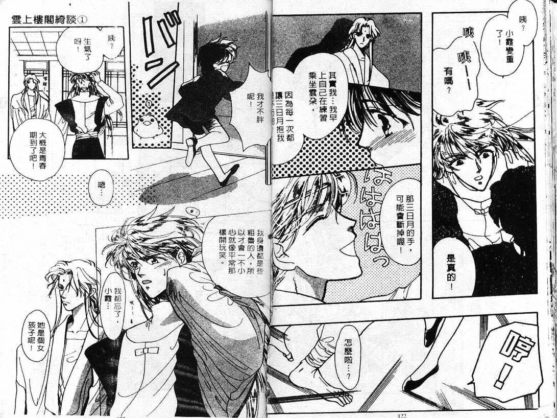 云上楼阁绮谈韩漫全集-VOL01无删减无遮挡章节图片 