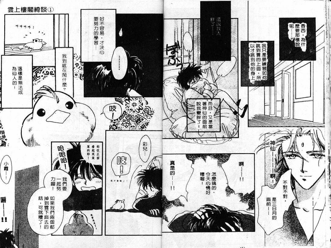 云上楼阁绮谈韩漫全集-VOL01无删减无遮挡章节图片 