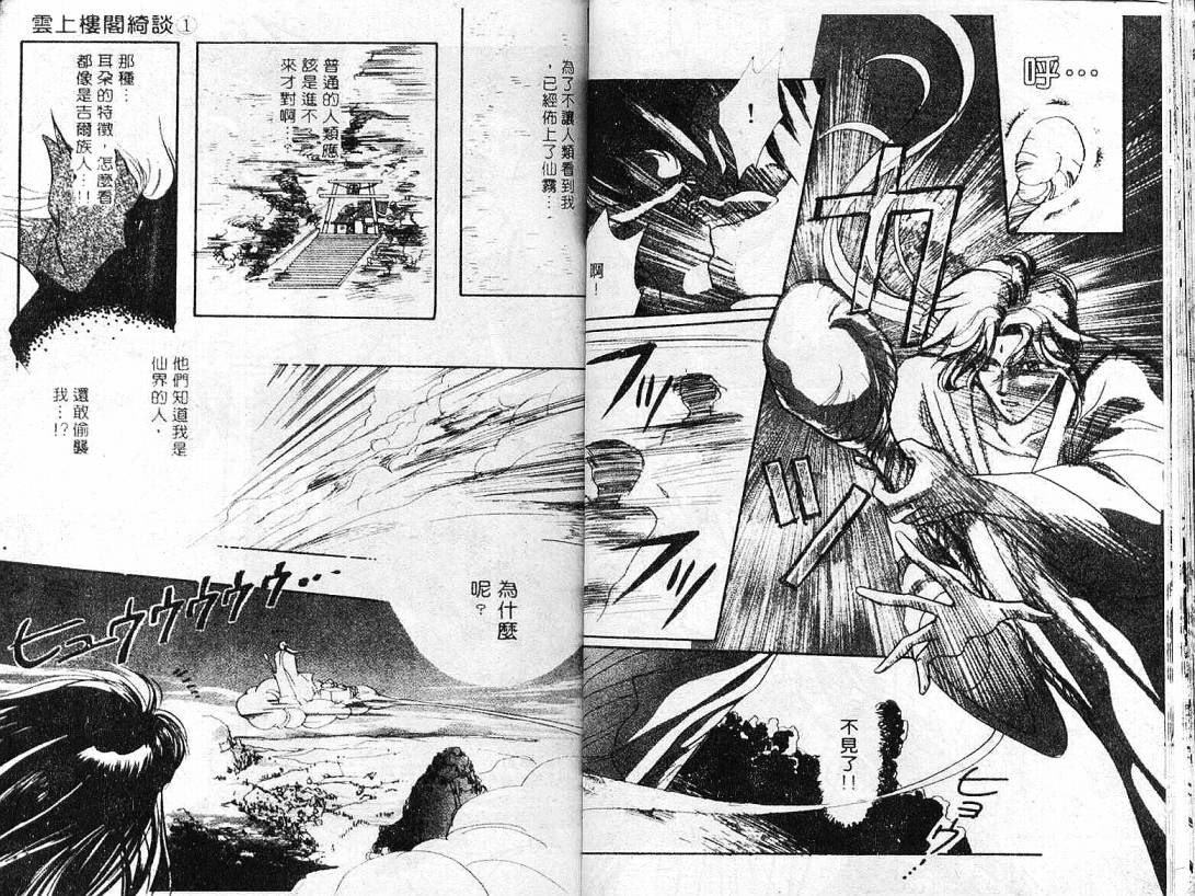 云上楼阁绮谈韩漫全集-VOL01无删减无遮挡章节图片 